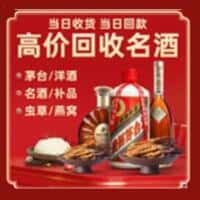 保定市博野洋酒回收:茅台酒,名酒,虫草,烟酒,老酒,保定市博野跃国烟酒经营部