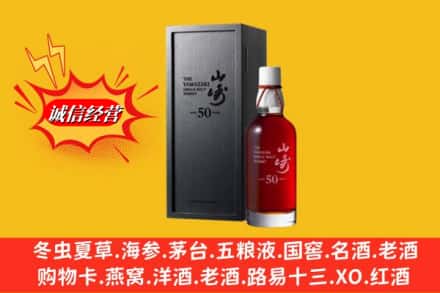 保定市博野名酒回收50年山崎.jpg