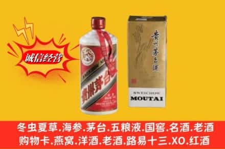 保定市博野回收80年代茅台酒