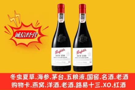 保定市博野回收奔富洋酒