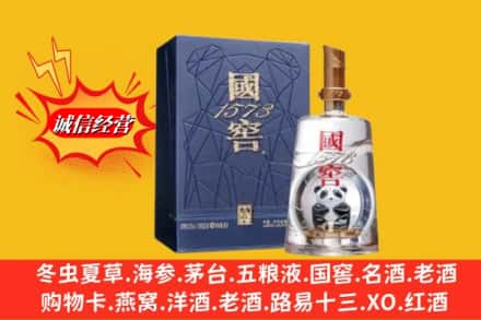 保定市博野名酒回收国窖1573熊猫.jpg