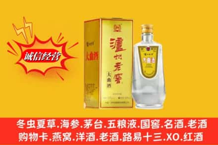 保定市博野回收泸州老窖
