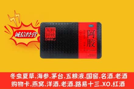 保定市博野回收阿胶