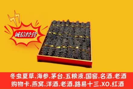 保定市博野烟酒回收海参