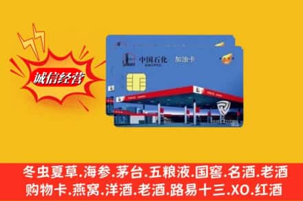 保定市博野回收加油卡