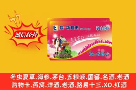 保定市博野回收商超卡